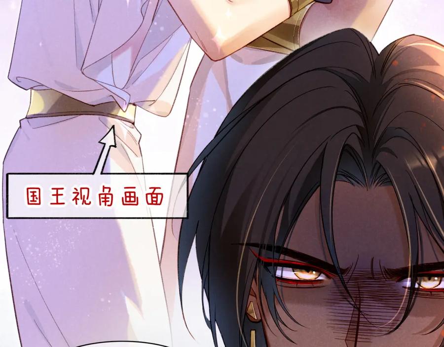 再见，我的国王 第34话 禁止触碰！ 第82页