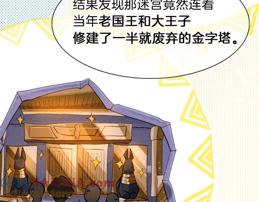 再见，我的国王 第34话 禁止触碰！ 第13页