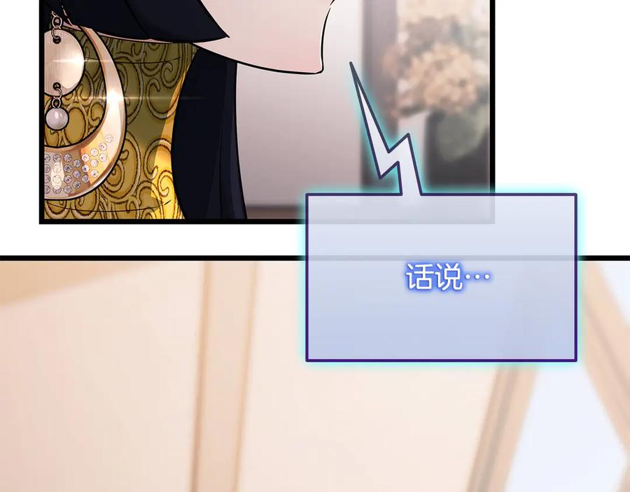 《一键三连后，我无敌了》第37话 我们结婚吧 第98页