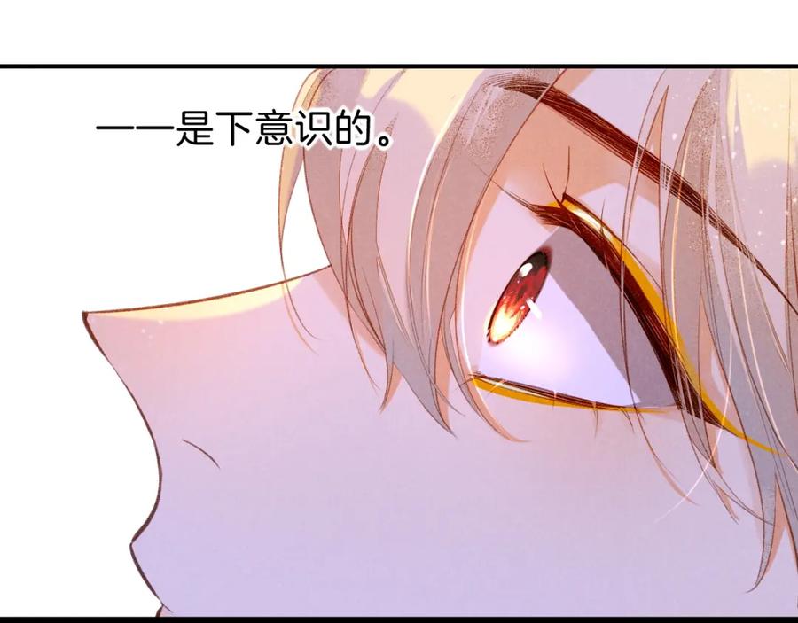 再见，我的国王 第34话 禁止触碰！ 第124页