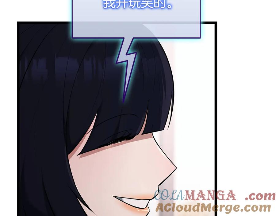 《一键三连后，我无敌了》第37话 我们结婚吧 第97页