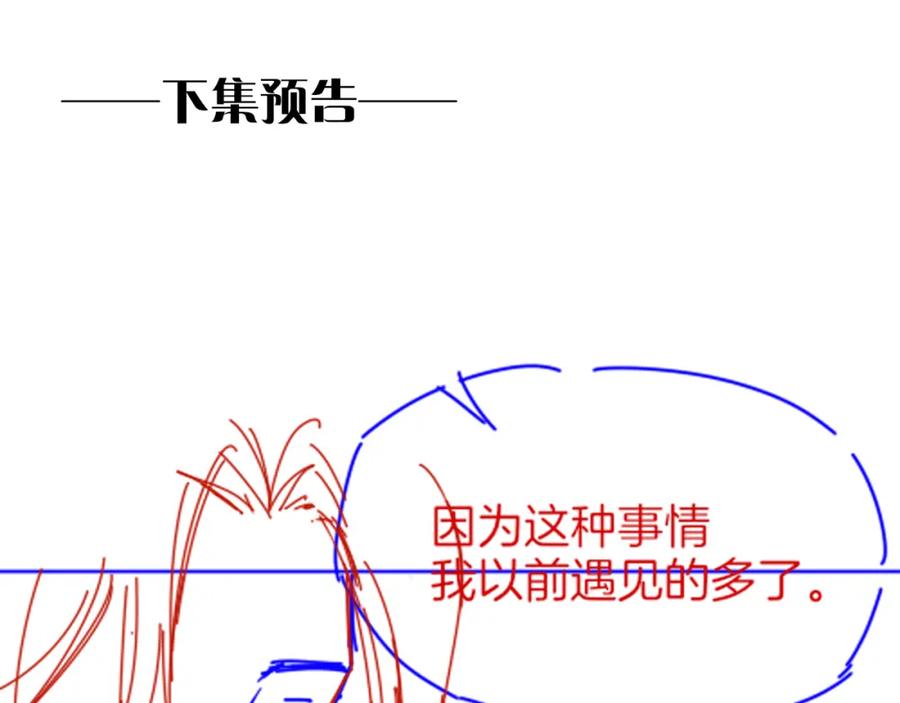 再见，我的国王 第34话 禁止触碰！ 第138页