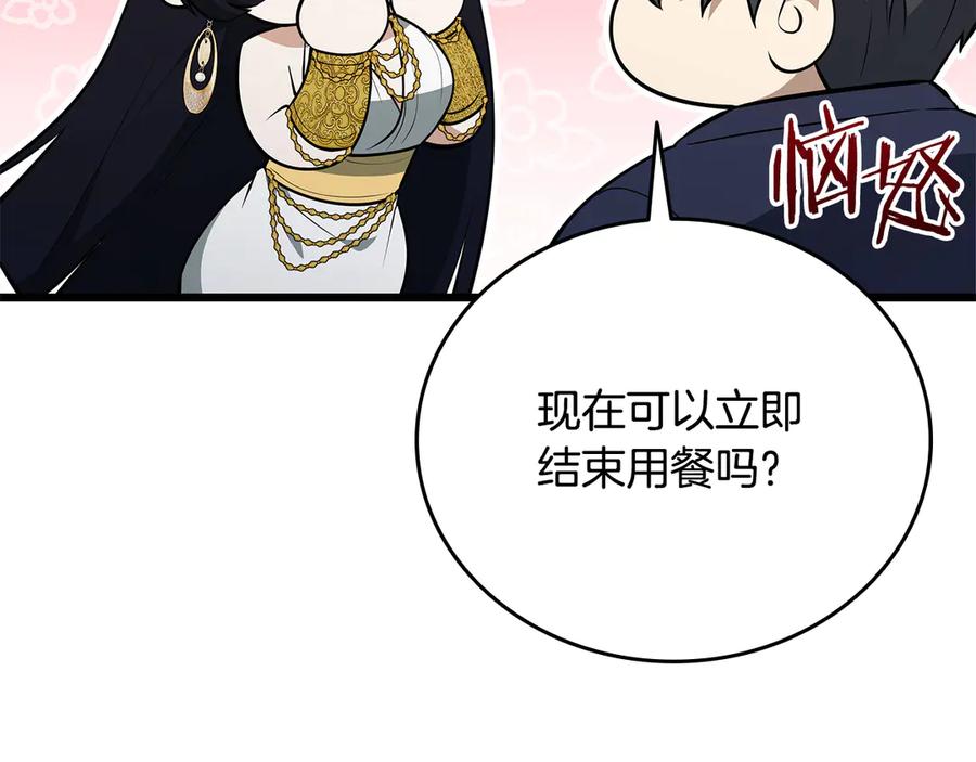 《一键三连后，我无敌了》第37话 我们结婚吧 第95页