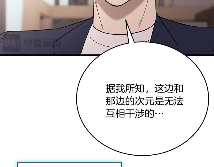 《一键三连后，我无敌了》第37话 我们结婚吧 第116页