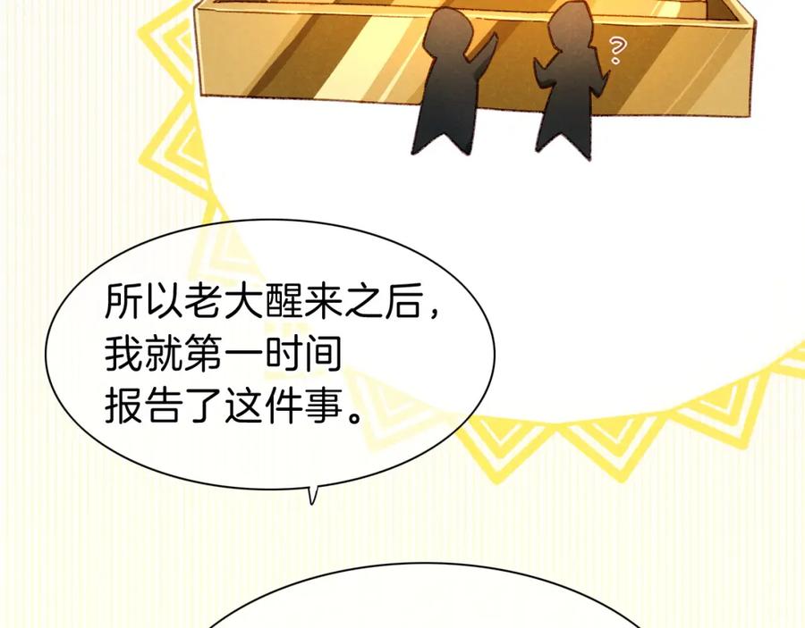 再见，我的国王 第34话 禁止触碰！ 第15页
