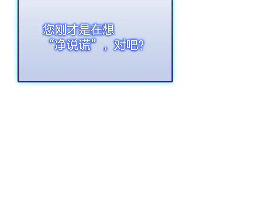 《一键三连后，我无敌了》第37话 我们结婚吧 第82页