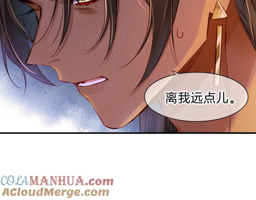再见，我的国王 第34话 禁止触碰！ 第117页