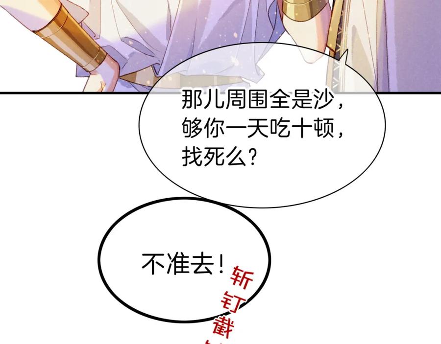 再见，我的国王 第34话 禁止触碰！ 第50页