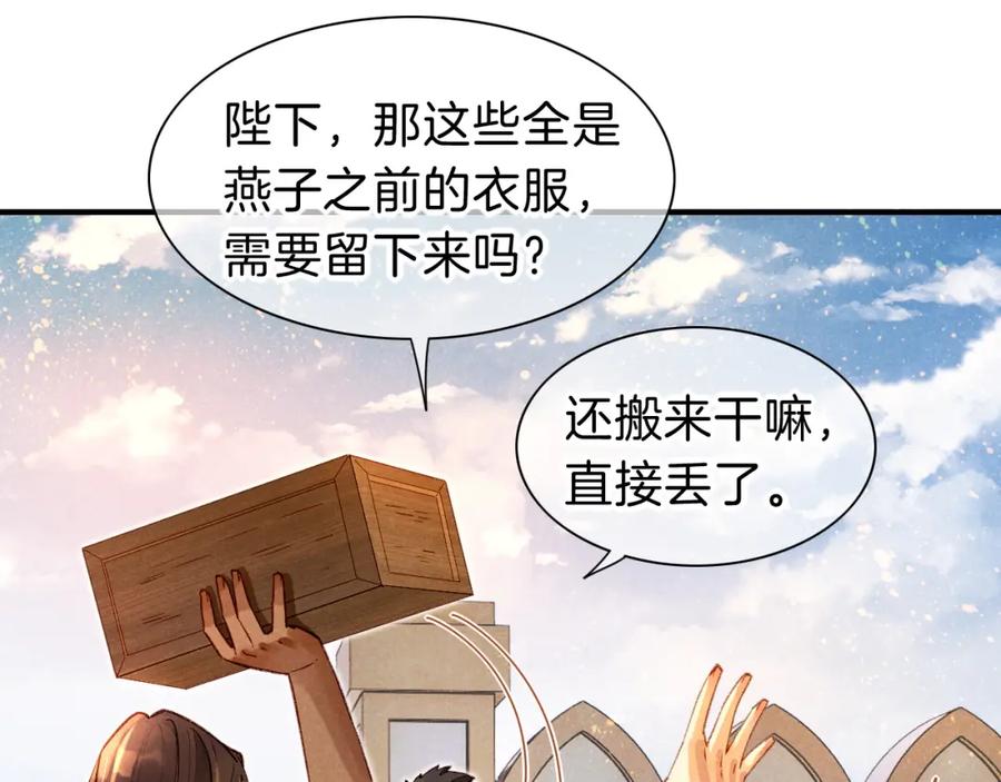 再见，我的国王 第34话 禁止触碰！ 第68页