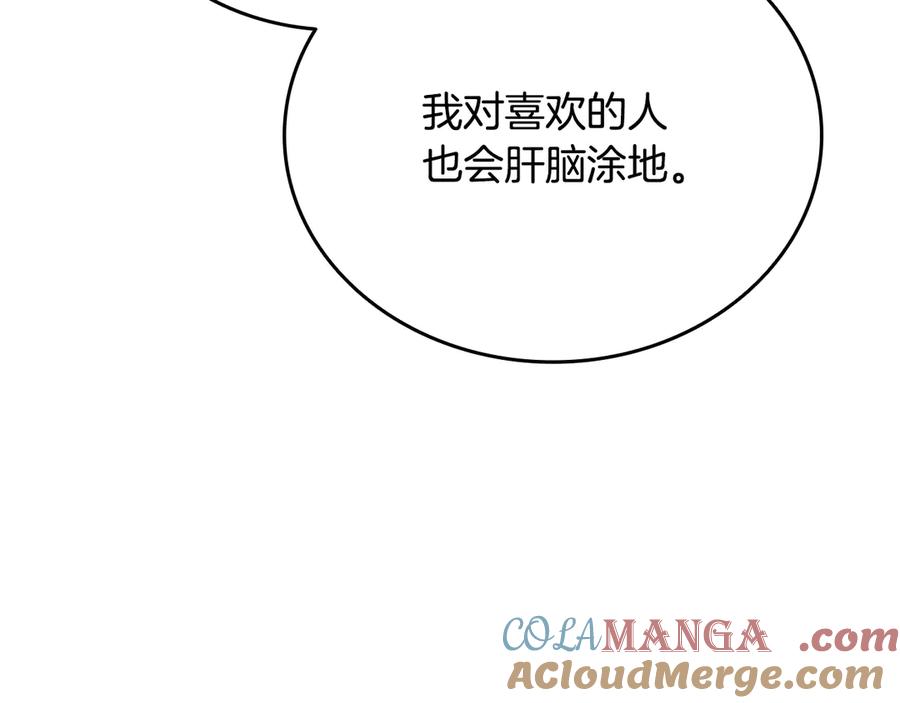 《一键三连后，我无敌了》第37话 我们结婚吧 第77页