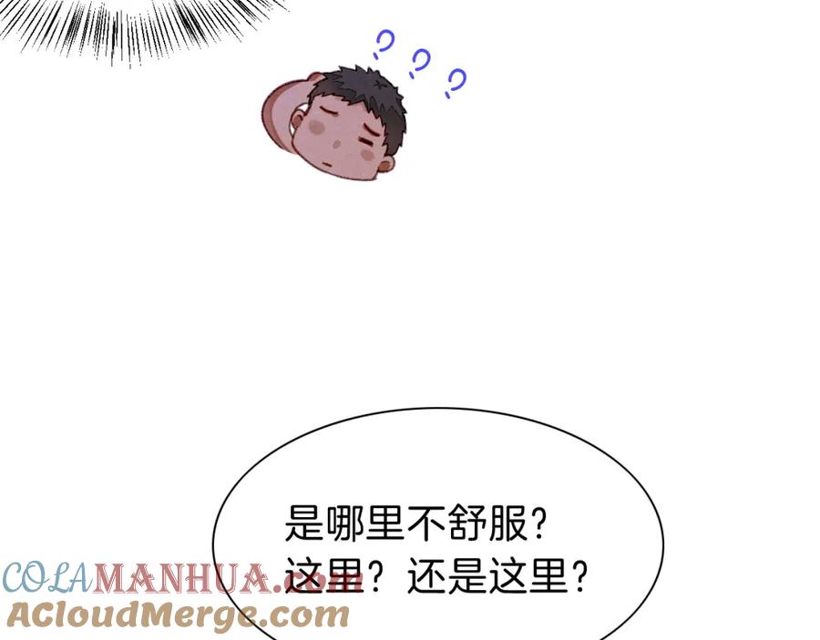 再见，我的国王 第34话 禁止触碰！ 第97页