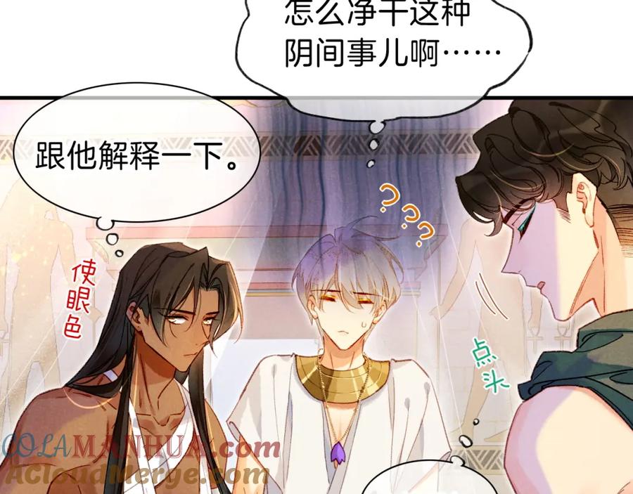再见，我的国王 第34话 禁止触碰！ 第9页