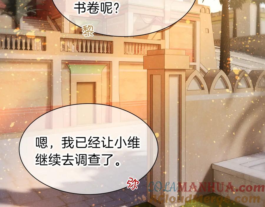 再见，我的国王 第34话 禁止触碰！ 第41页