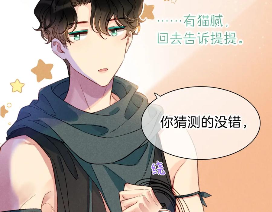 再见，我的国王 第34话 禁止触碰！ 第2页
