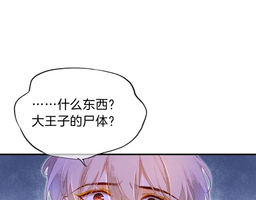 再见，我的国王 第34话 禁止触碰！ 第7页