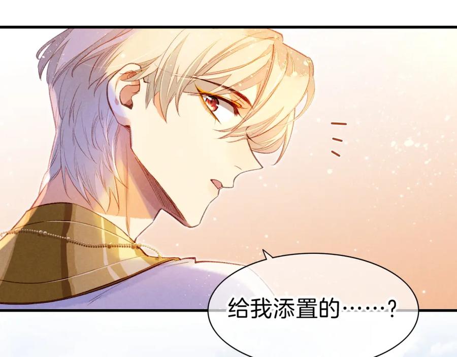 再见，我的国王 第34话 禁止触碰！ 第63页
