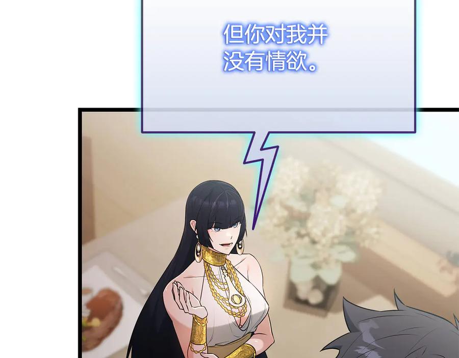 《一键三连后，我无敌了》第37话 我们结婚吧 第75页