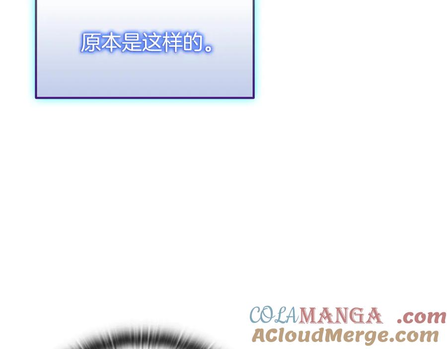 《一键三连后，我无敌了》第37话 我们结婚吧 第117页