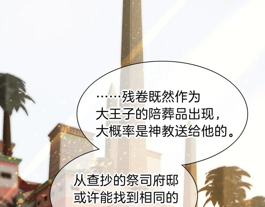 再见，我的国王 第34话 禁止触碰！ 第40页