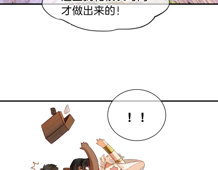 再见，我的国王 第34话 禁止触碰！ 第70页