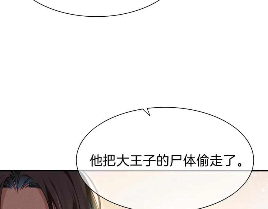 再见，我的国王 第34话 禁止触碰！ 第4页