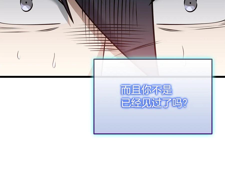 《一键三连后，我无敌了》第37话 我们结婚吧 第119页