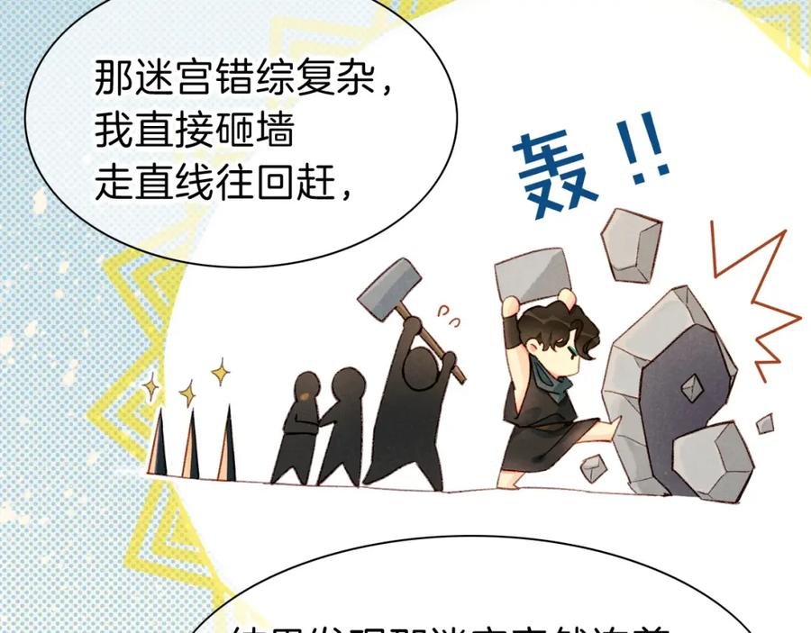 再见，我的国王 第34话 禁止触碰！ 第12页