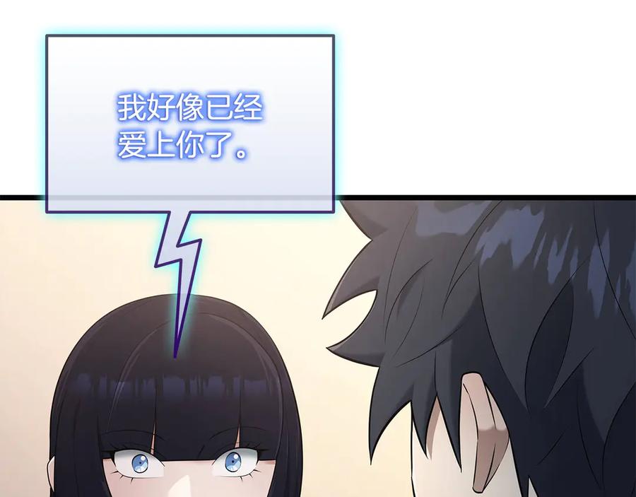 《一键三连后，我无敌了》第37话 我们结婚吧 第80页