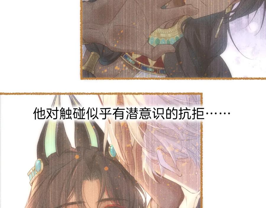 再见，我的国王 第34话 禁止触碰！ 第127页