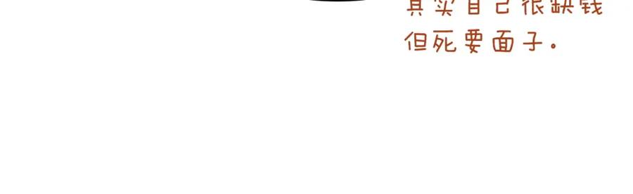 再见，我的国王 第34话 禁止触碰！ 第67页