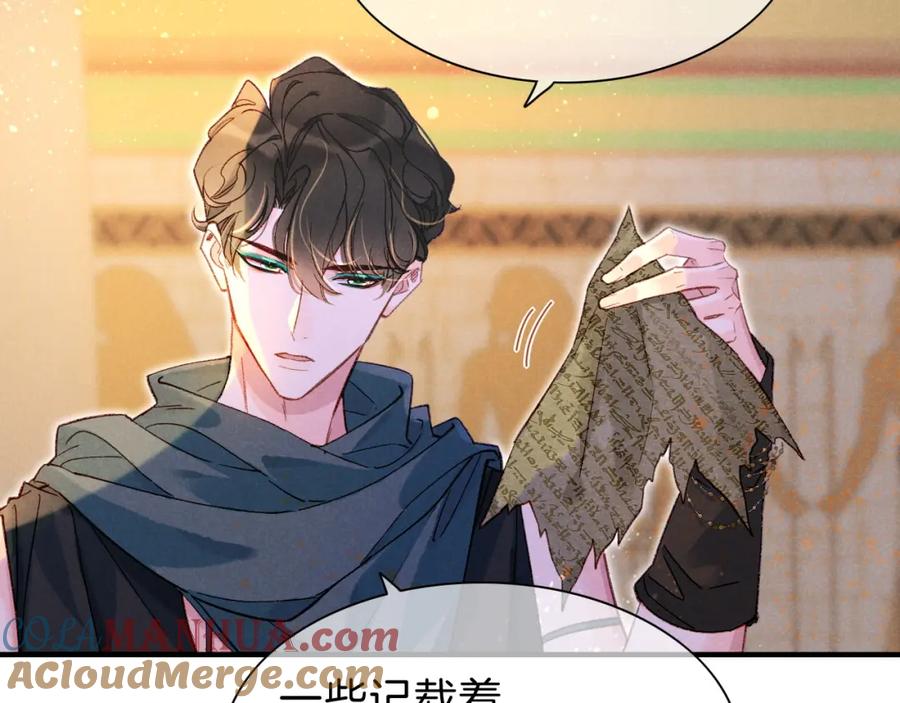 再见，我的国王 第34话 禁止触碰！ 第21页
