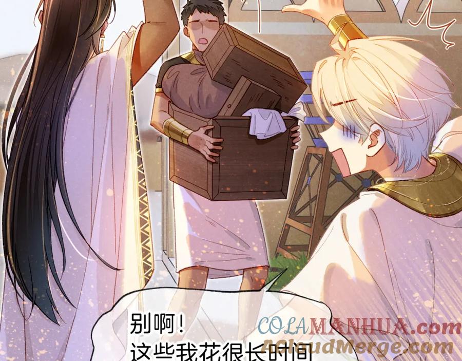 再见，我的国王 第34话 禁止触碰！ 第69页