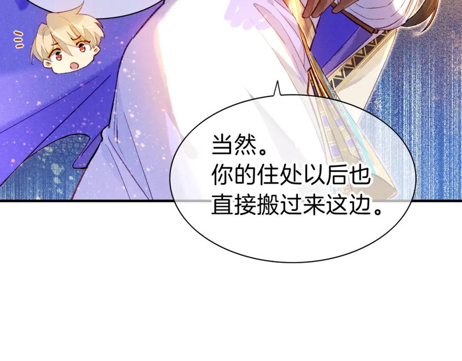 再见，我的国王 第34话 禁止触碰！ 第58页