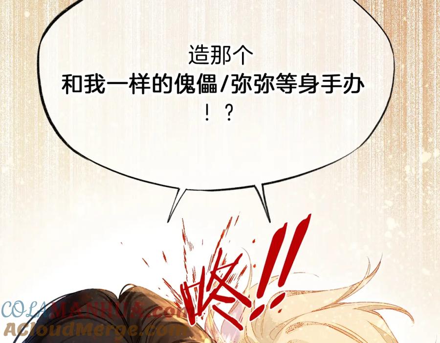 再见，我的国王 第34话 禁止触碰！ 第25页