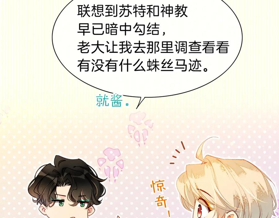 再见，我的国王 第34话 禁止触碰！ 第16页