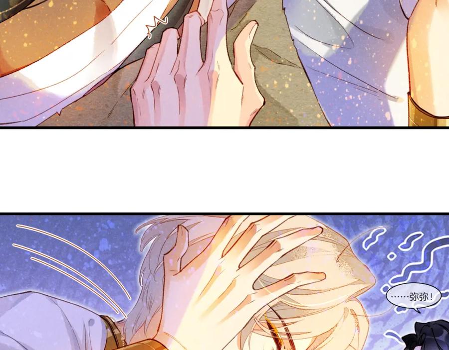 再见，我的国王 第34话 禁止触碰！ 第27页