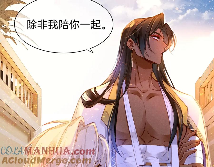 再见，我的国王 第34话 禁止触碰！ 第53页