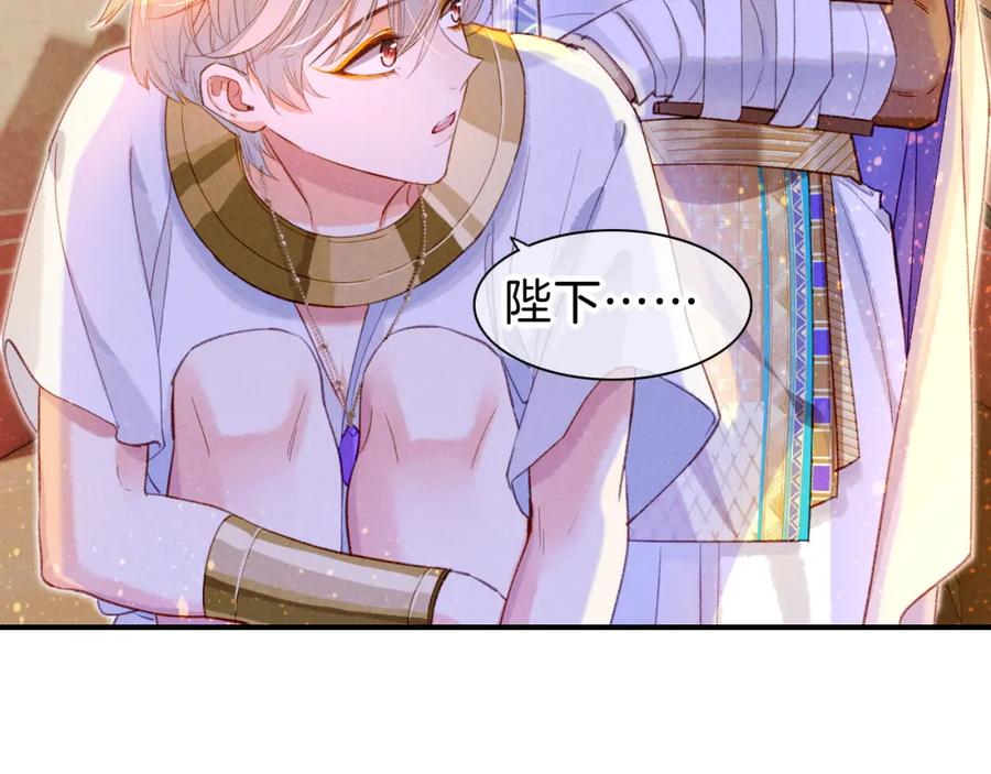 再见，我的国王 第34话 禁止触碰！ 第54页