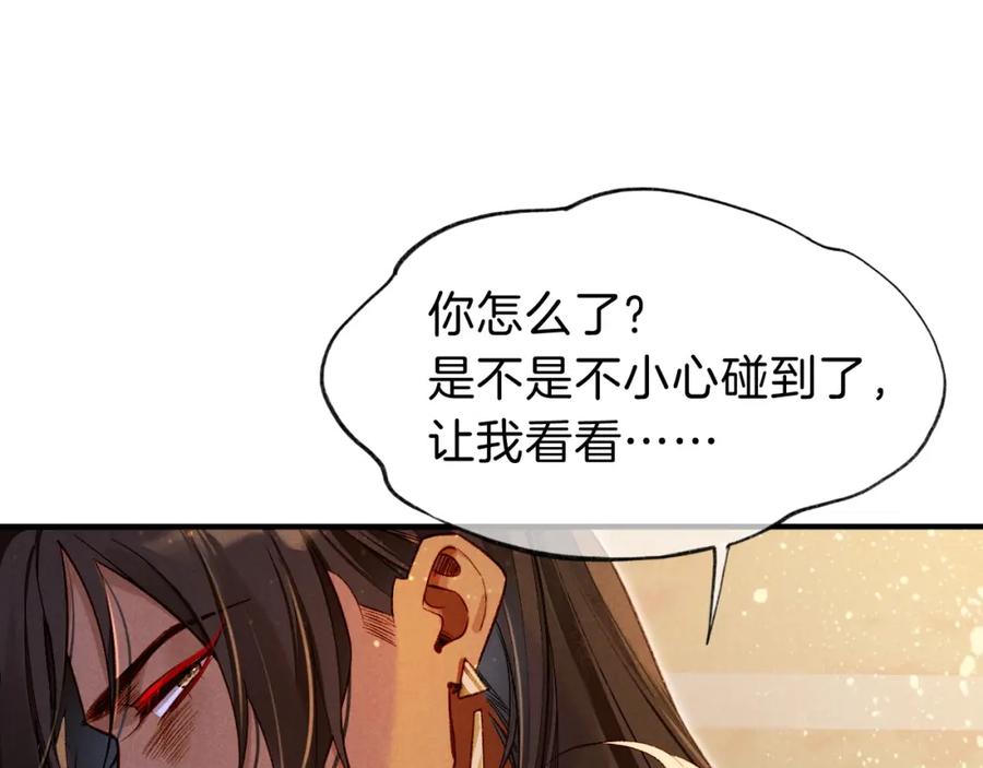 再见，我的国王 第34话 禁止触碰！ 第95页