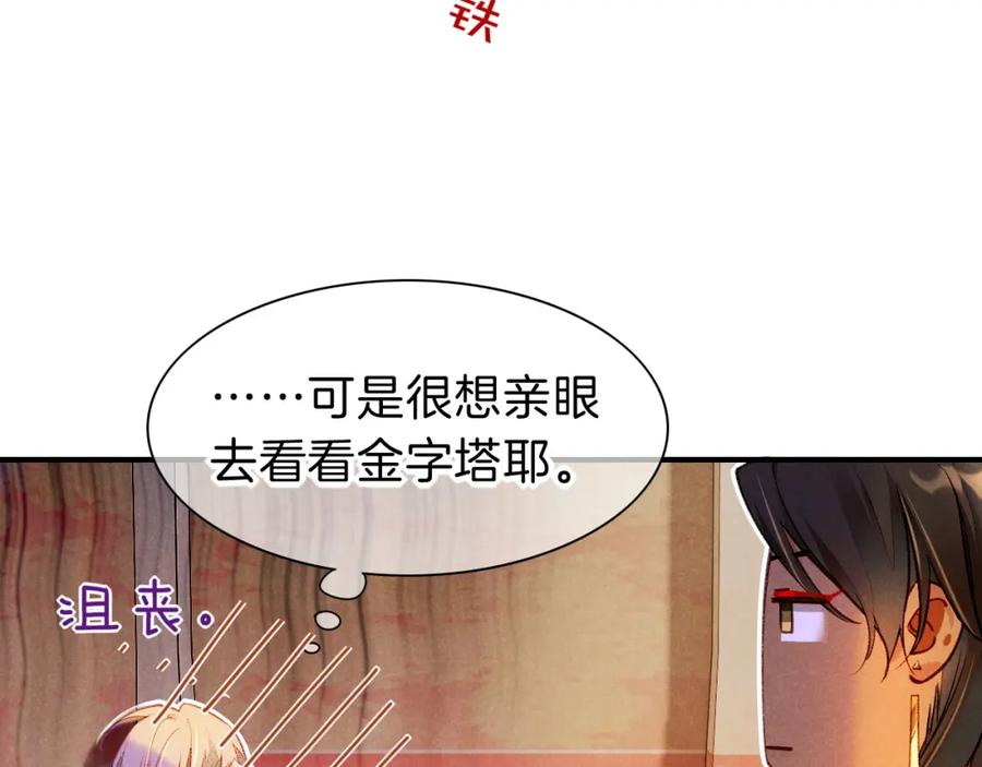 再见，我的国王 第34话 禁止触碰！ 第51页