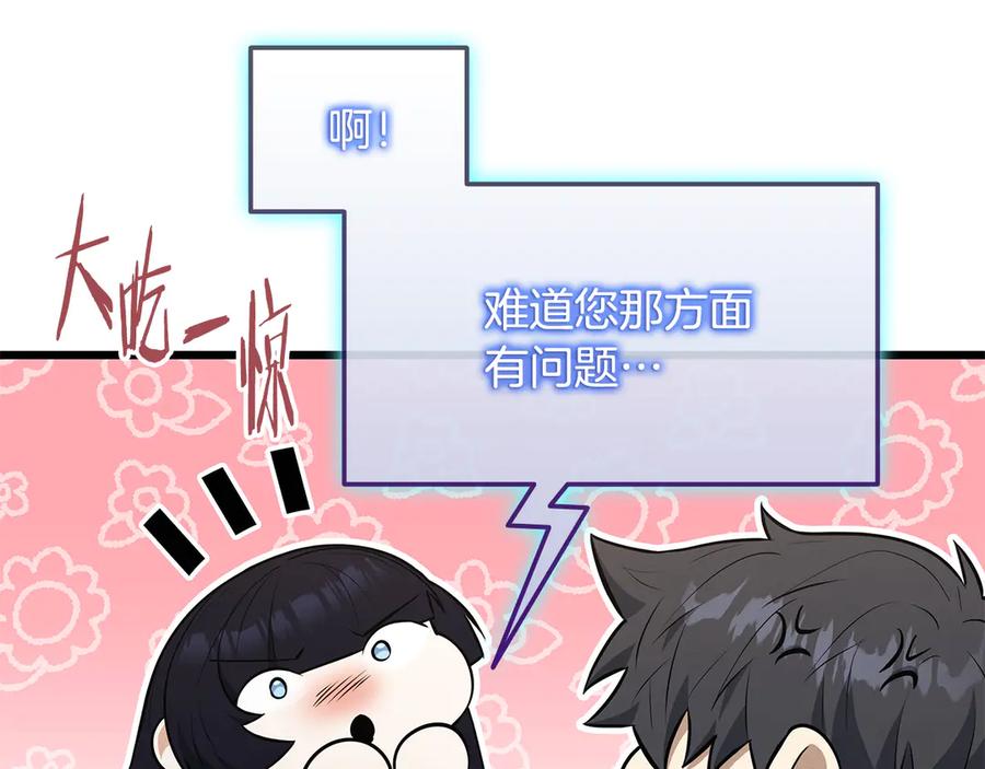 《一键三连后，我无敌了》第37话 我们结婚吧 第94页