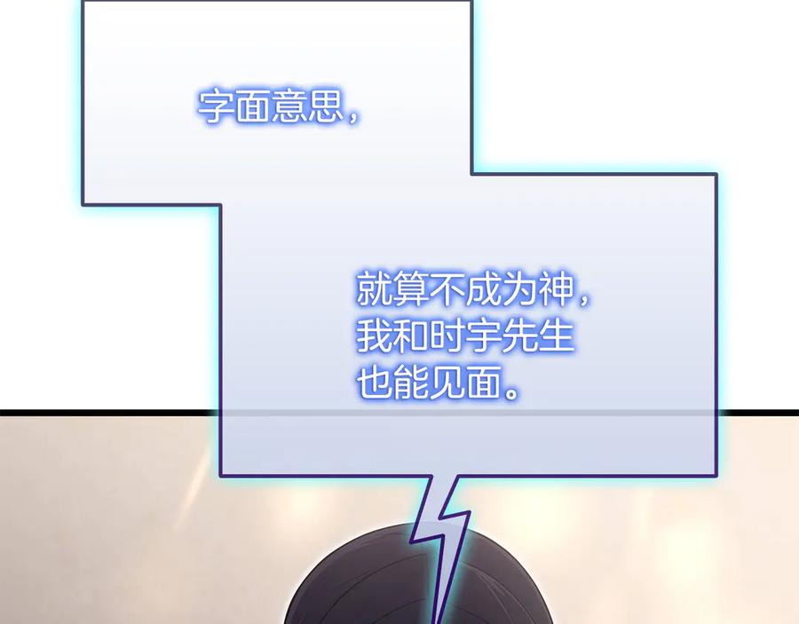 《一键三连后，我无敌了》第37话 我们结婚吧 第111页