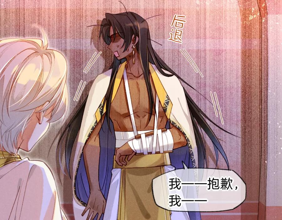 再见，我的国王 第34话 禁止触碰！ 第115页
