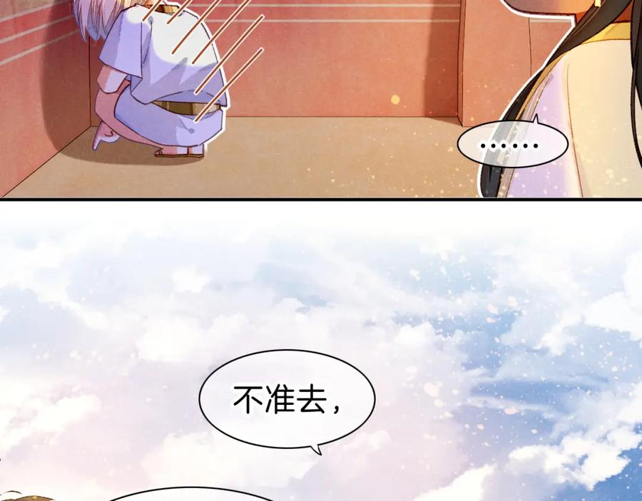 再见，我的国王 第34话 禁止触碰！ 第52页