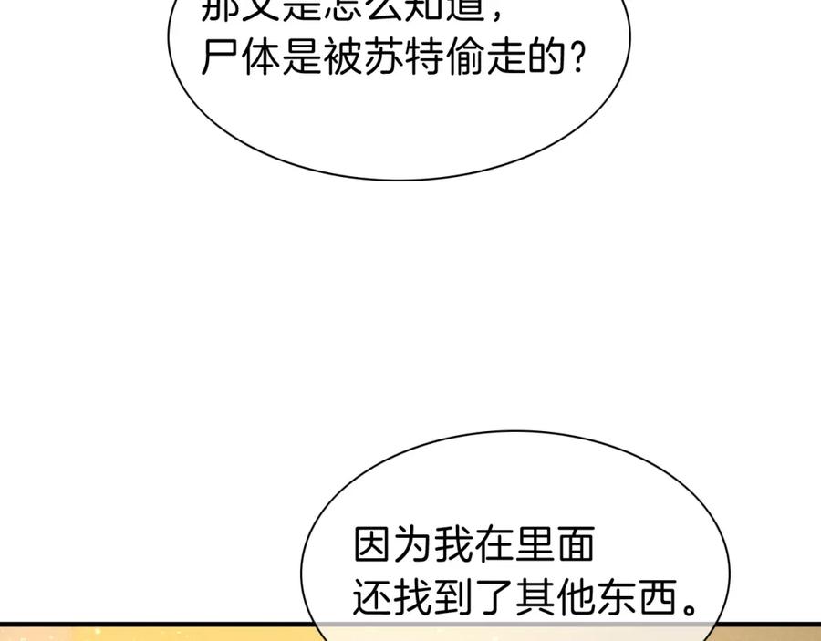 再见，我的国王 第34话 禁止触碰！ 第20页