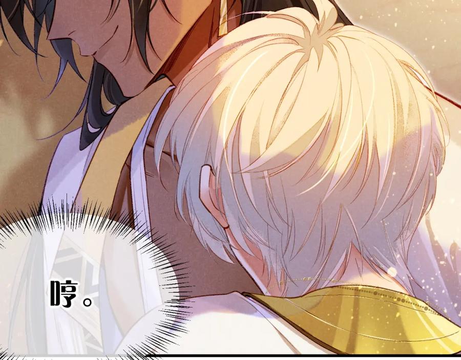 再见，我的国王 第34话 禁止触碰！ 第96页