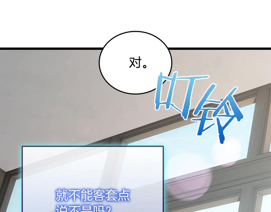 《一键三连后，我无敌了》第37话 我们结婚吧 第83页
