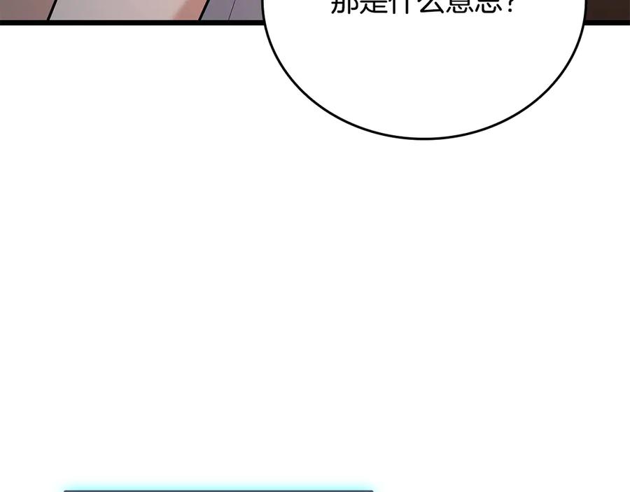 《一键三连后，我无敌了》第37话 我们结婚吧 第110页