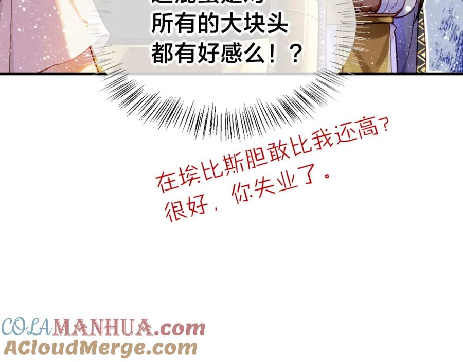 再见，我的国王 第34话 禁止触碰！ 第89页