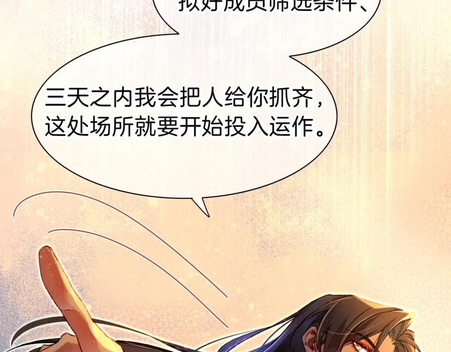 再见，我的国王 第34话 禁止触碰！ 第56页
